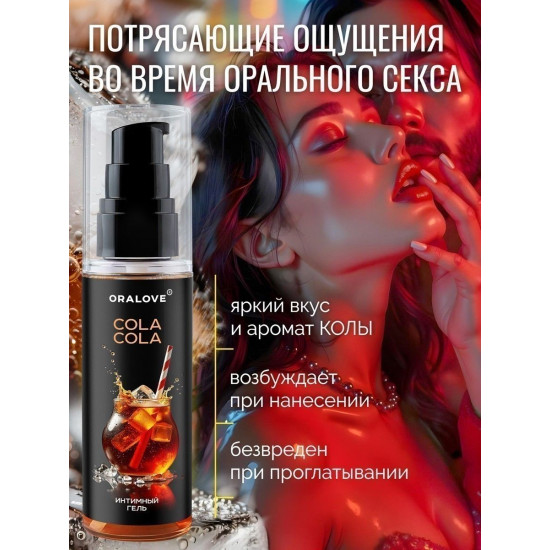 Съедобная смазка на водной основе с ароматом колы - 60 гр.