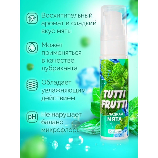 Гель-смазка Tutti-Frutti со вкусом сладкой мяты - 30 гр.
