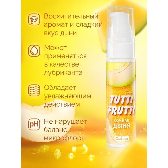 Гель-смазка Tutti-frutti со вкусом сочной дыни - 30 гр.