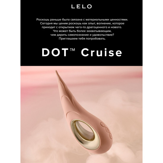 Бежевый вибромассажер для клитора Dot Cruise - 16,5 см.