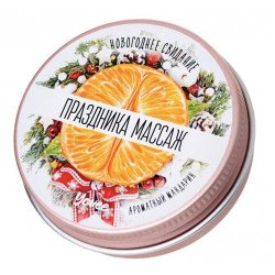 Массажная свеча «Праздника массаж» с ароматом мандарина - 30 мл.