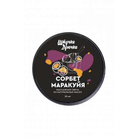 Массажная свеча  Сорбет маракуйя  - 25 мл.
