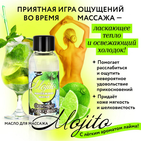 Массажное масло для тела Mojito с ароматом лайма - 50 мл.