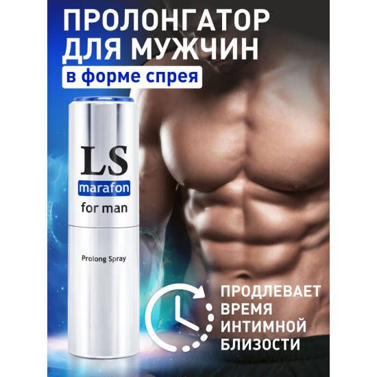 Спрей-пролонгатор для мужчин Lovespray Marafon - 18 мл.