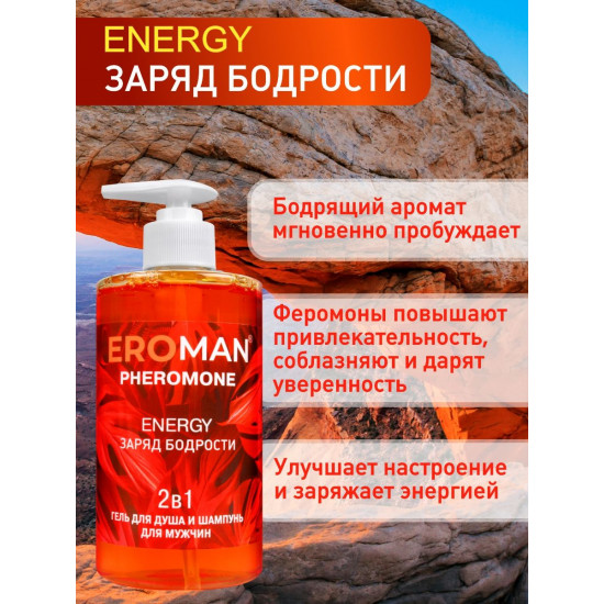 Мужской гель для душа и шампунь ENERGY - 430 мл.