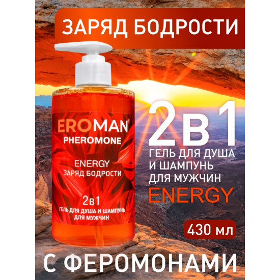 Мужской гель для душа и шампунь ENERGY - 430 мл.