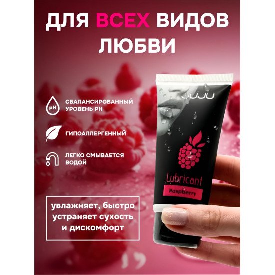 Съедобный лубрикант JUJU Raspberry с ароматом малины - 50 мл.
