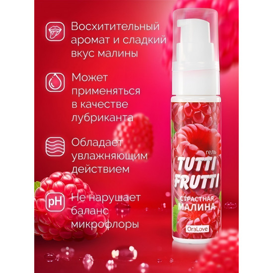 Гель-смазка Tutti-frutti с малиновым вкусом - 30 гр. Гель-смазка Tutti-frutti с малиновым вкусом - 30 гр.