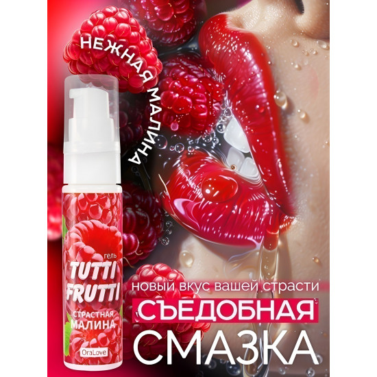 Гель-смазка Tutti-frutti с малиновым вкусом - 30 гр. Гель-смазка Tutti-frutti с малиновым вкусом - 30 гр.