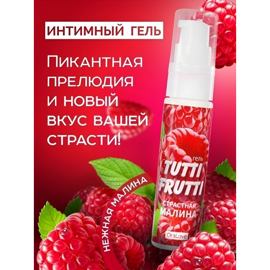 Гель-смазка Tutti-frutti с малиновым вкусом - 30 гр. Гель-смазка Tutti-frutti с малиновым вкусом - 30 гр.
