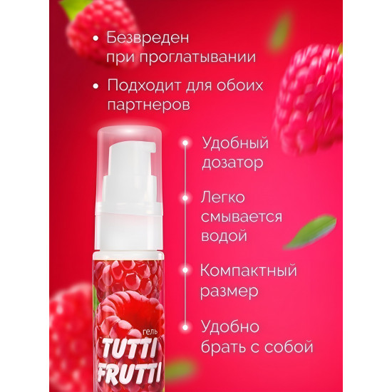 Гель-смазка Tutti-frutti с малиновым вкусом - 30 гр. Гель-смазка Tutti-frutti с малиновым вкусом - 30 гр.