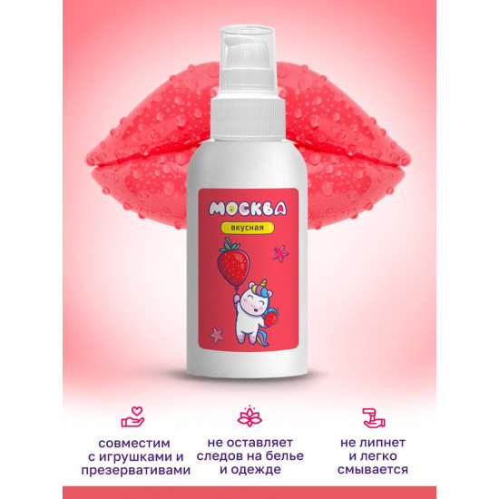 Универсальная смазка с ароматом клубники Москва Вкусная - 100 мл. Универсальная смазка с ароматом клубники Москва Вкусная - 100 мл.