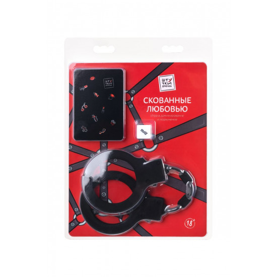Эротическая игра в доминирование и подчинение «Скованные любовью»