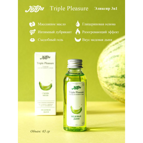 Эликсир Triple Pleasure «Медовая дыня» - 65 гр.