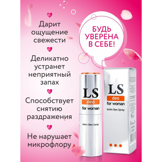 Интим-дезодорант для женщин Lovespray DEO - 18 мл.