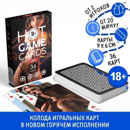 Игральные карты Hot Game Cards «3D»