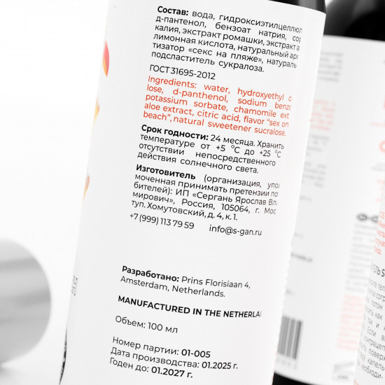 Лубрикант для орального секса SGAN со вкусом коктейля «Секс на пляже» - 100 мл.