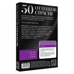 Игра для двоих  50 оттенков страсти. Отдайтесь страсти 
