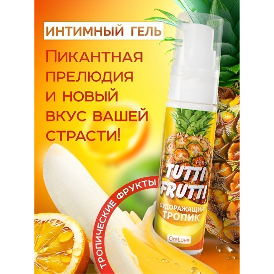 Гель-смазка Tutti-Frutti со вкусом тропических фруктов - 30 гр.