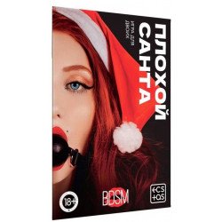 Игра для двоих  Плохой Санта 