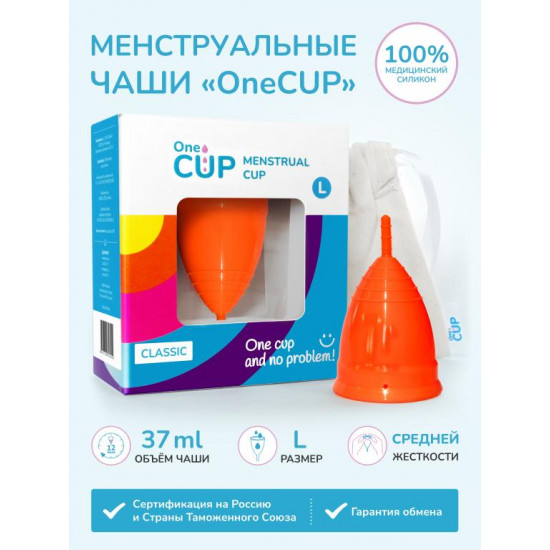 Оранжевая менструальная чаша OneCUP Classic - размер L