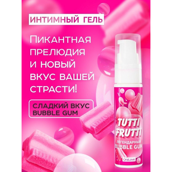 Интимный гель на водной основе Tutti-Frutti Bubble Gum - 30 гр.