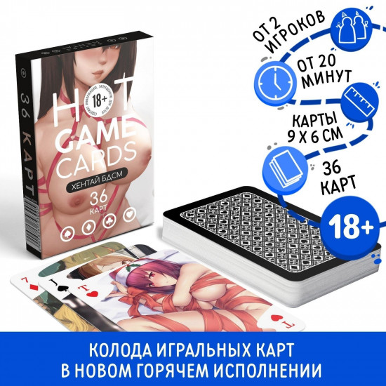 Игральные карты Hot Game Cards «Хентай БДСМ»