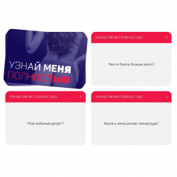 Игра для двоих  Узнай меня полностью 