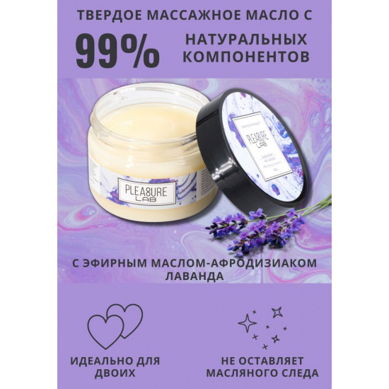 Твердое массажное масло Pleasure Lab Enchanting с ароматом черной смородины и лаванды - 100 мл.