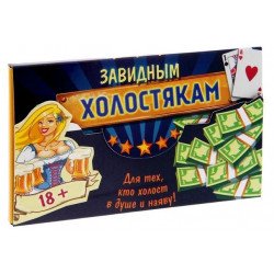 Игра для мальчишника  Завидным холостякам 