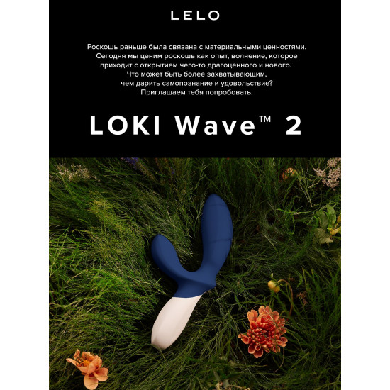 Синий вибромассажер простаты Lelo Loki Wave 2 - 19,6 см.