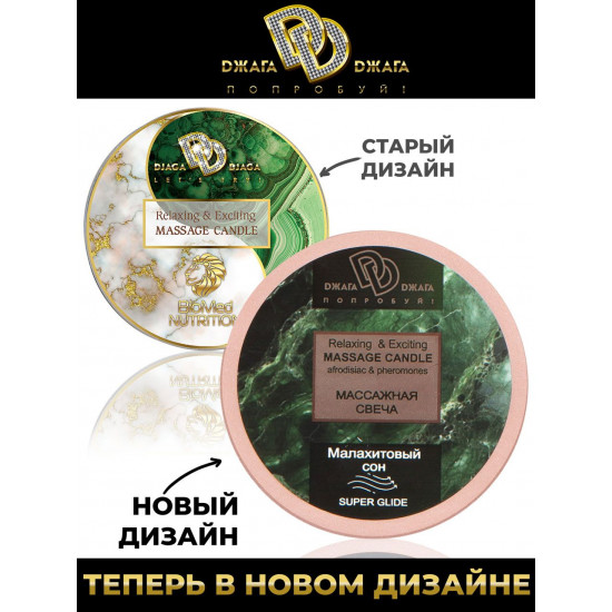 Массажная свеча «Малахитовый сон»
