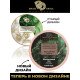 Массажная свеча «Малахитовый сон»
