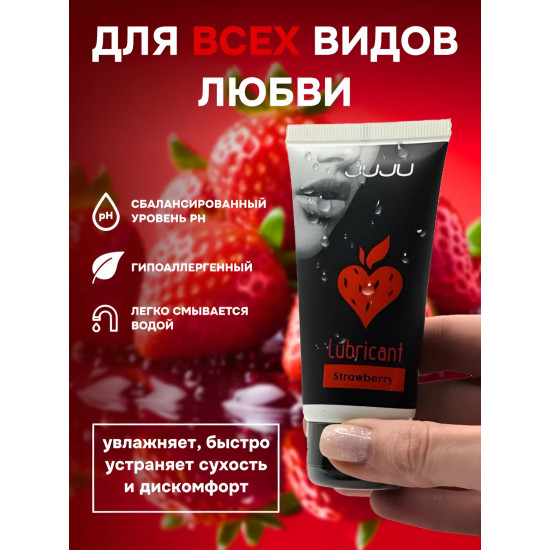 Съедобный лубрикант JUJU Strawberry с ароматом клубники - 50 мл.