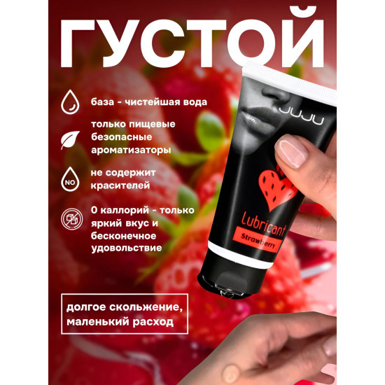 Съедобный лубрикант JUJU Strawberry с ароматом клубники - 50 мл.